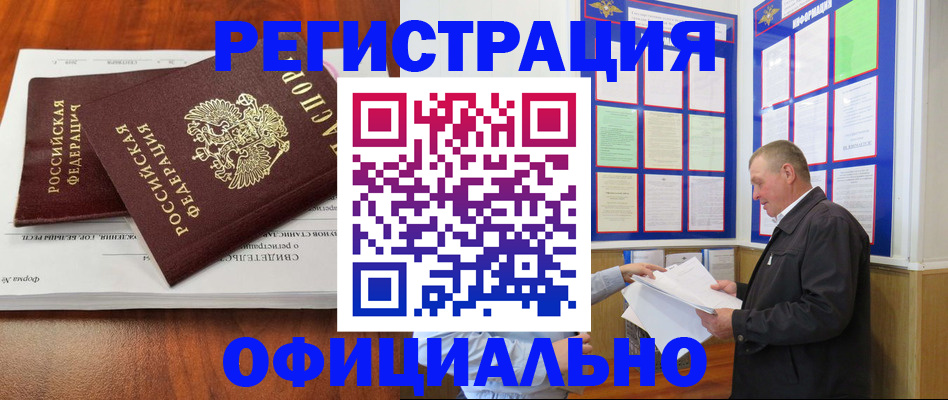 прописка штамп в Шагонаре