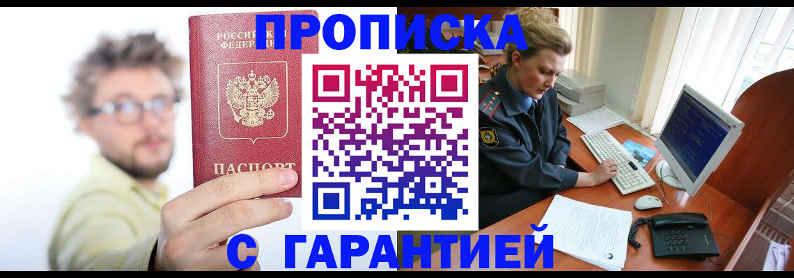 прописка для военкомата в Шагонаре
